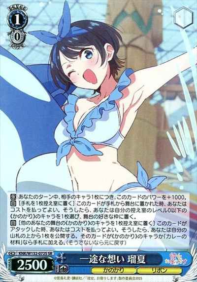一途な想い 瑠夏