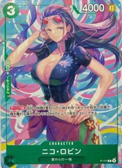 ニコ・ロビン (ロゴ無し/illust:B...