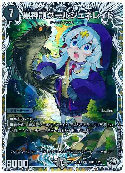 黒神龍グールジェネレイド(トレジ...