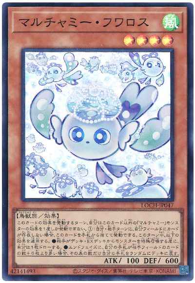 マルチャミー・フワロス