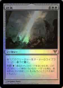 終末