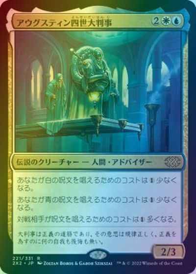 アウグスティン四世大判事