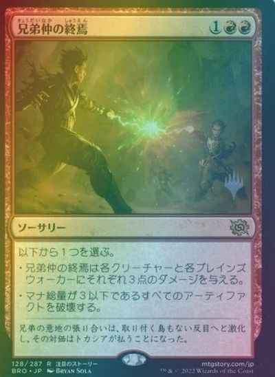 兄弟仲の終焉