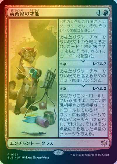 美術家の才能