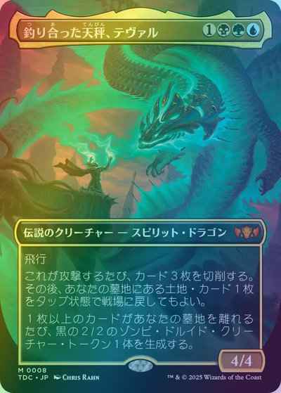 釣り合った天秤、テヴァル