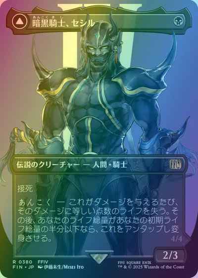 暗黒騎士、セシル(ボーダーレス)