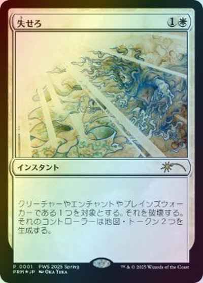 MTG】 失せろ プロモ Foil | トレカの激安通販 トレトク【公式】