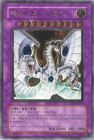 サイバー・エンド・ドラゴン 韓国...