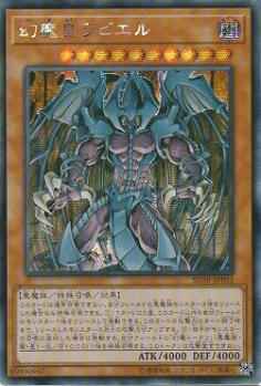 幻魔皇ラビエル アジア版 SD38-JP...