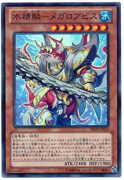 素晴らしい 遊戯王 海皇氷水デッキ 氷水帝エジル・ラーン 氷水のエジル 海皇の重 まとめ売り