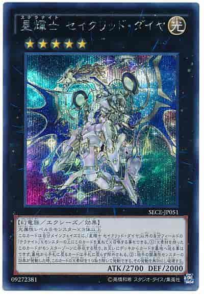 星輝士セイクリッド・ダイヤ