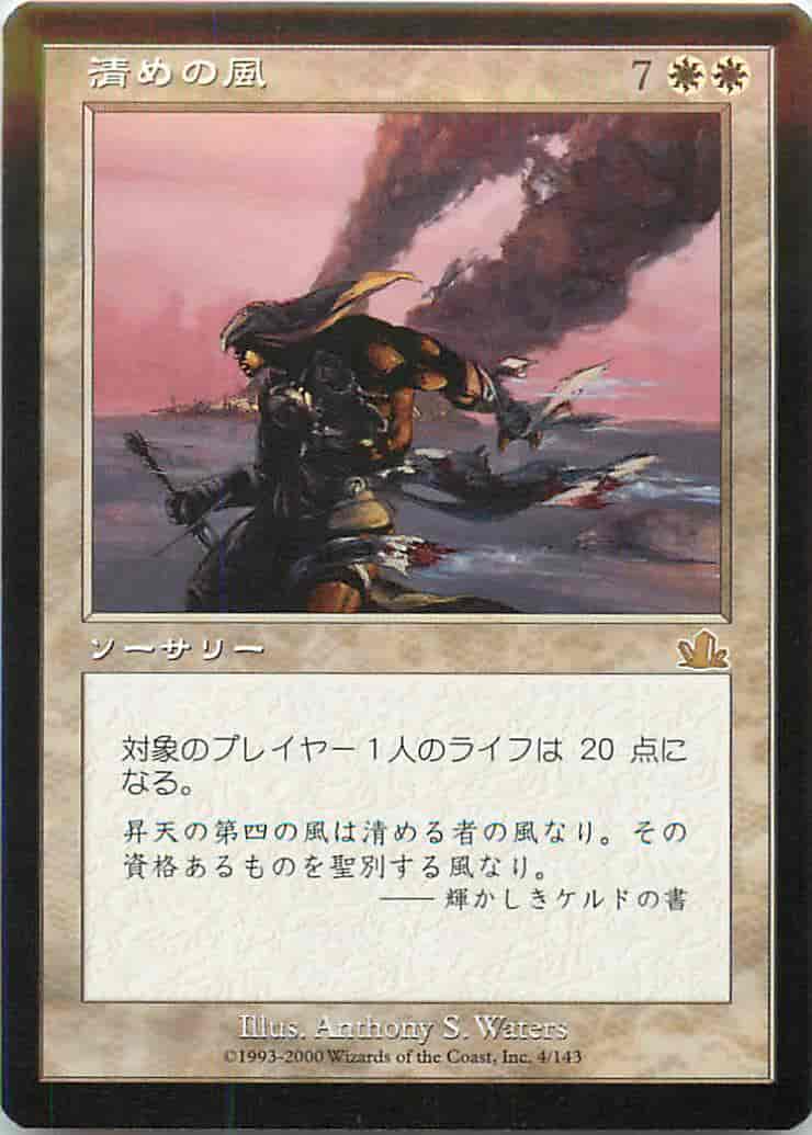 清めの風