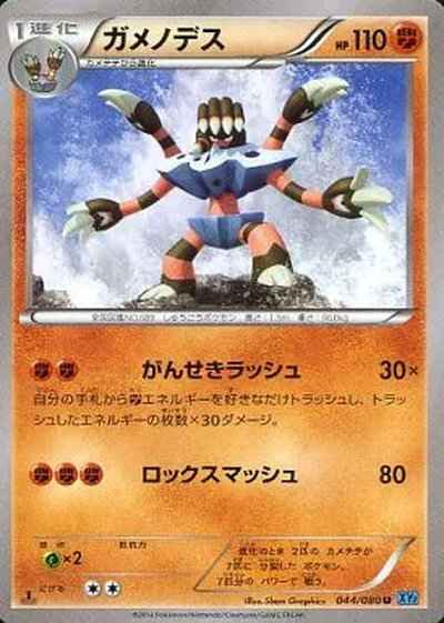 ガメノデス