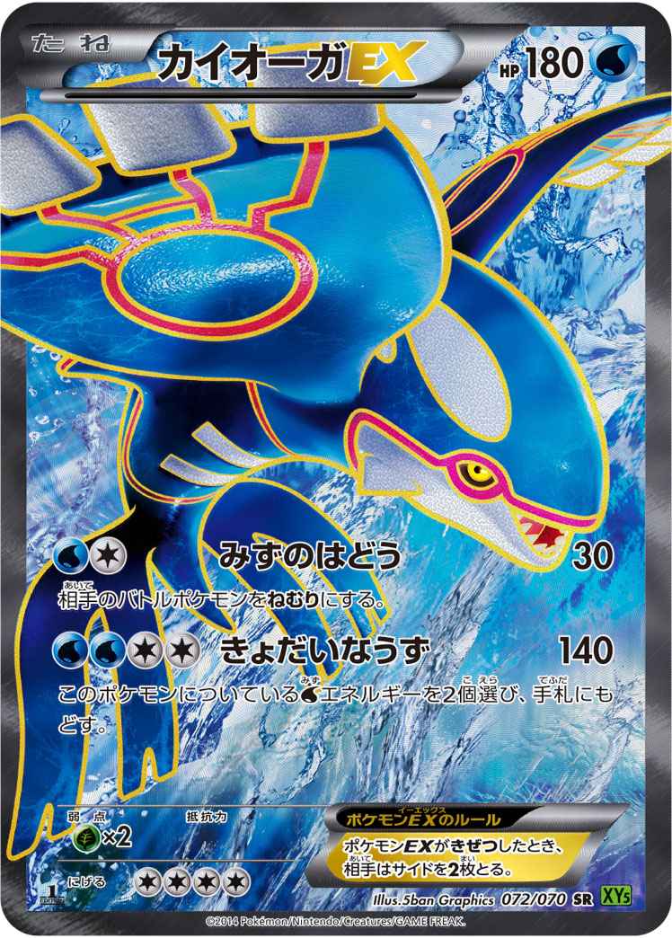 ポケモンカード カイオーガex Sr トレカの激安通販トレトク 公式