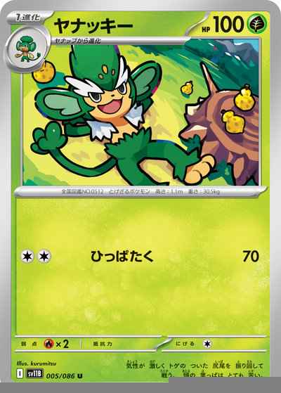 ヤナッキー