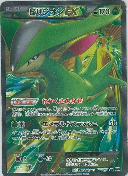 ポケモンカード ビリジオンex Sr トレカの激安通販トレトク 公式