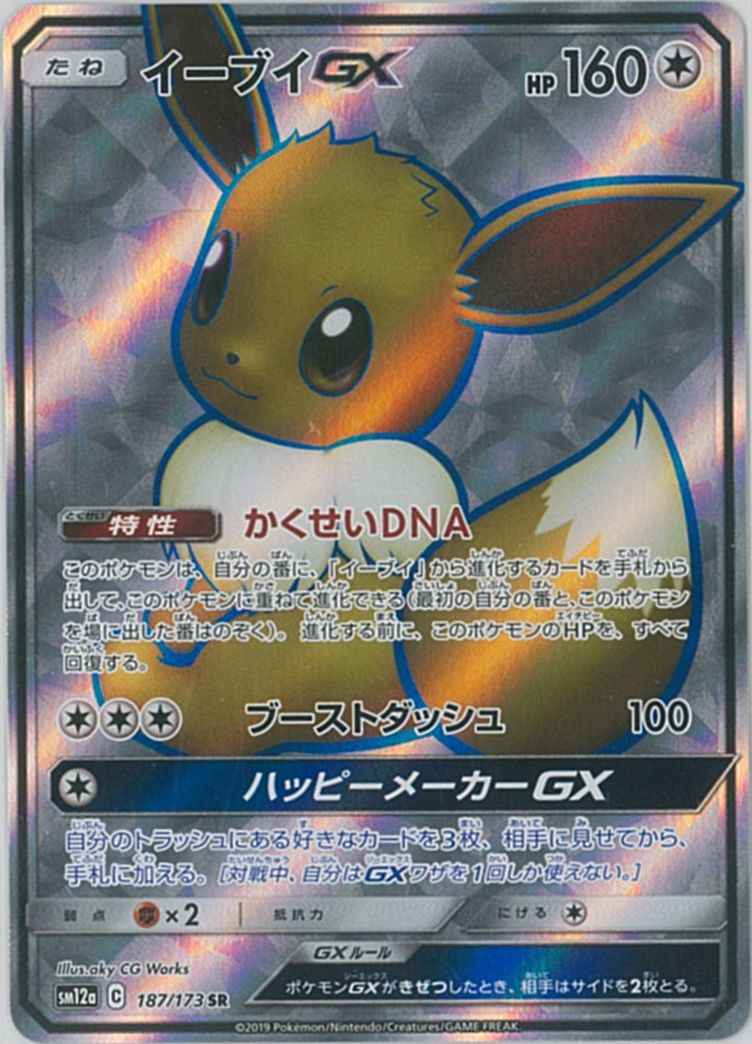 ポケモンカード イーブイgx sr psa9