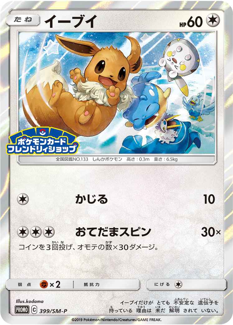 ポケモンカード イーブイ Promo トレカの激安通販トレトク 公式