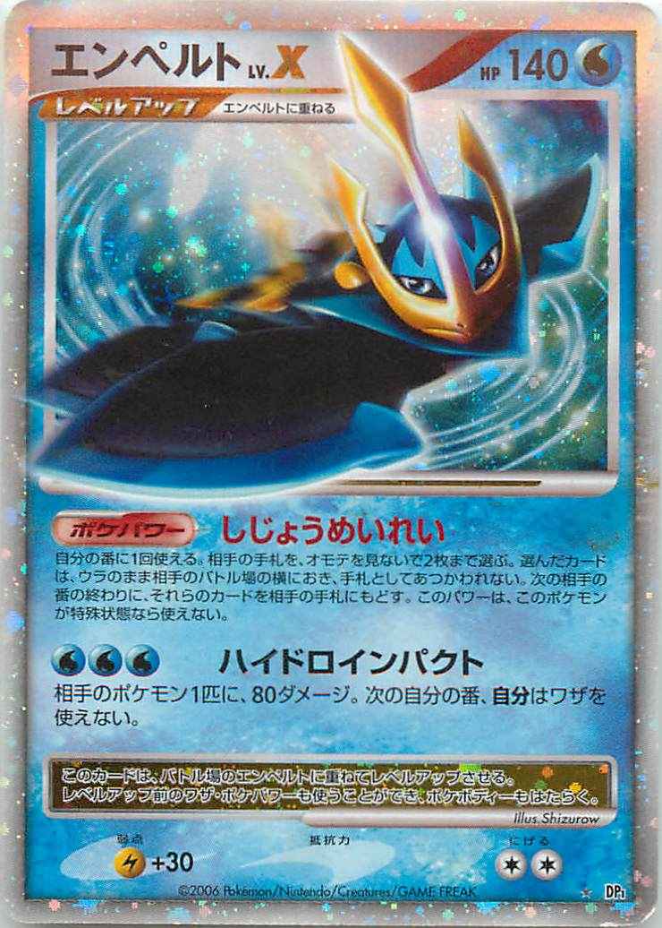 ポケモンカード エンペルトlv X Sr トレカの激安通販トレトク 公式