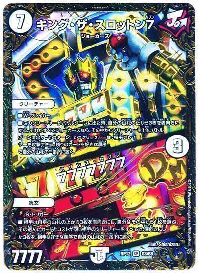 Duelmasters キング ザ スロットン７ ウルトラゴールデン トレカの激安通販トレトク 公式