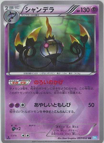 新品本物 ポケモンカード シャンデラ Ur トレーディングカード Oyostate Gov Ng