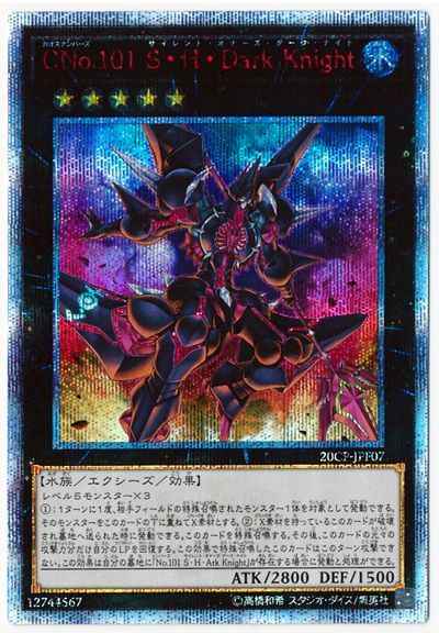 ＣＮｏ.１０１ Ｓ・Ｈ・Ｄａｒｋ Ｋｎｉｇｈｔ