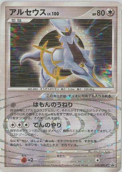 #まとめ買い歓迎　ポケモンカード　アルセウスLV.Ｘ　２枚　LV.100 １３枚