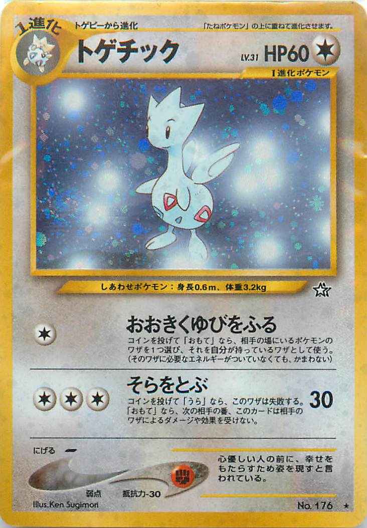 ポケモンカード トゲチック Lv 31 R トレカの激安通販トレトク 公式