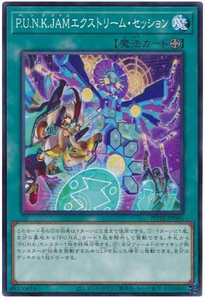 Ｐ.Ｕ.Ｎ.Ｋ.ＪＡＭエクストリー...
