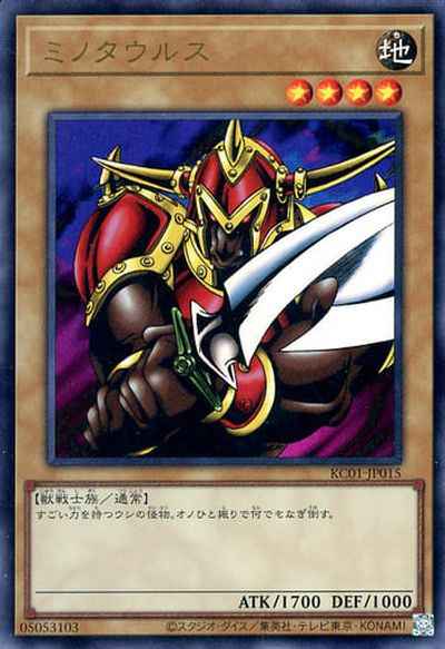 ミノタウルス