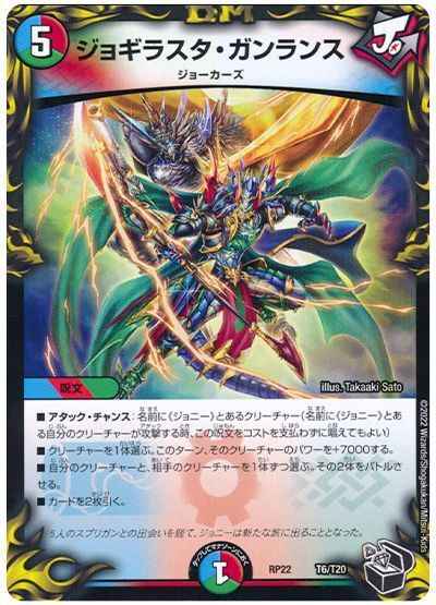 ジョギラスタ・ガンランス