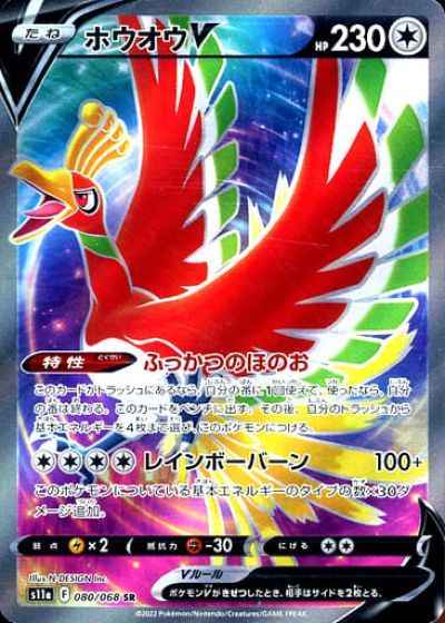 ホウオウV