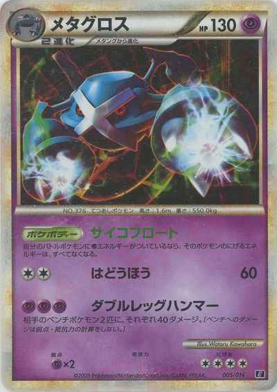 メタグロス