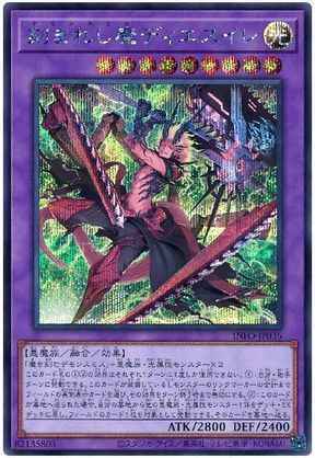 刻まれし魔ディエスイレ