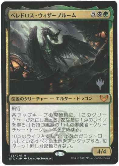 ベレドロス・ウィザーブルーム