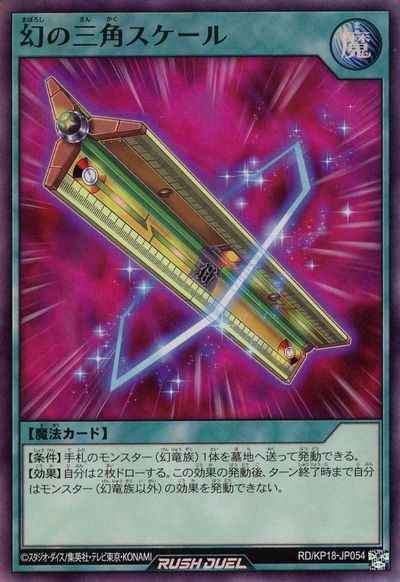 幻の三角スケール