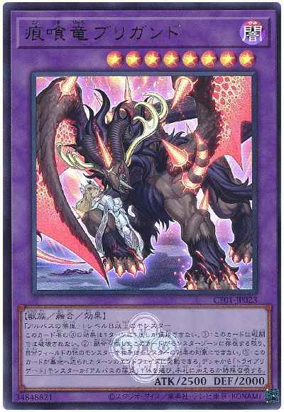 痕喰竜ブリガンド