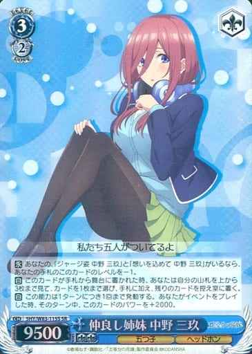 仲良し姉妹 中野 三玖