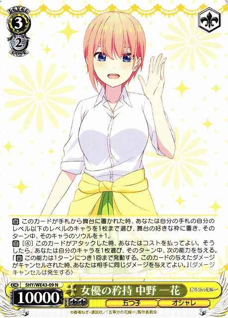 女優の矜持 中野 一花
