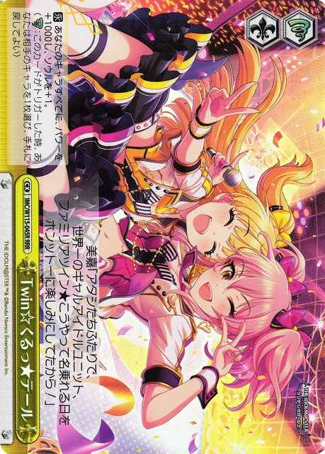 Twin☆くるっ★テール