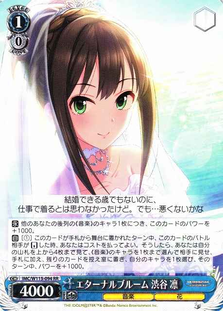 エターナルブルーム 渋谷 凛