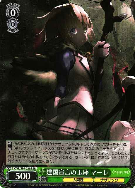 建国宣言の玉座 マーレ