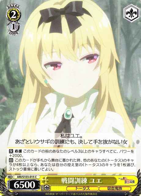 戦闘訓練 ユエ