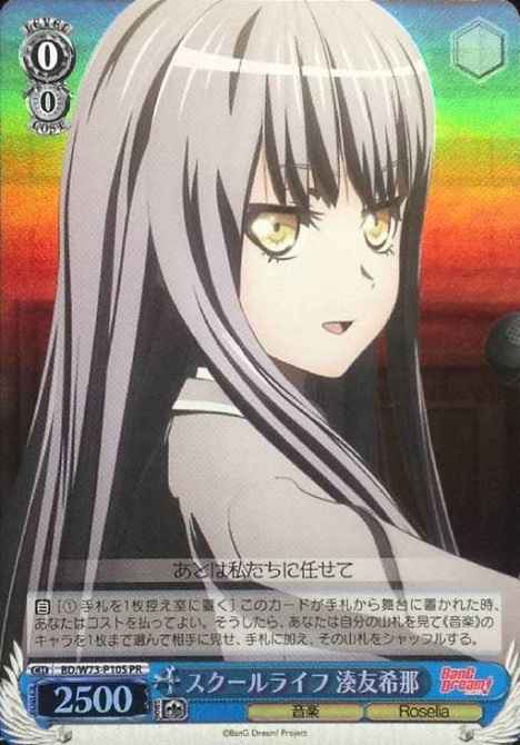 スクールライフ 湊友希那 (FoIl)