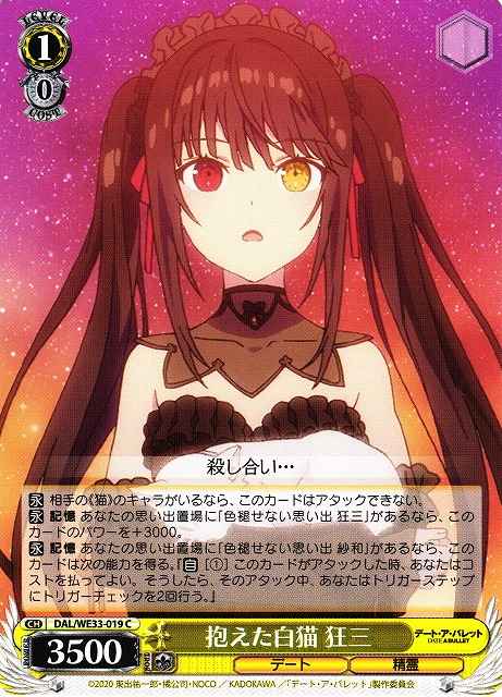 抱えた白猫 狂三