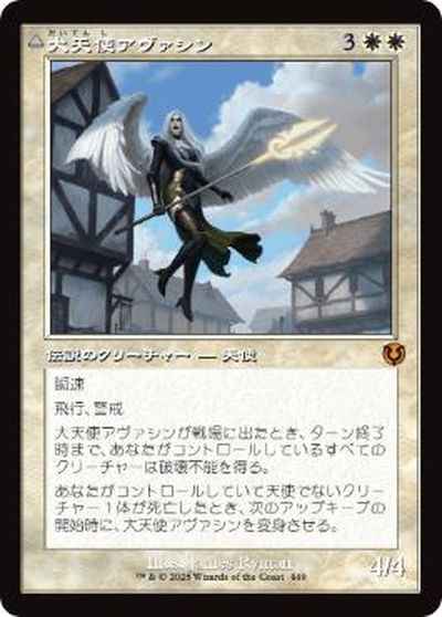 大天使アヴァシン