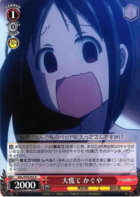 大慌て かぐや