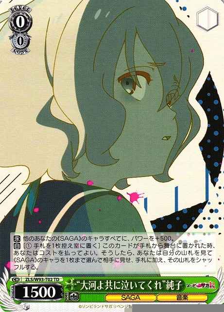“大河よ共に泣いてくれ”純子
