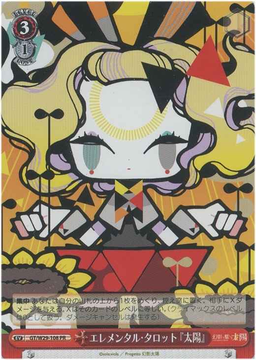 エレメンタル・タロット 『太陽』