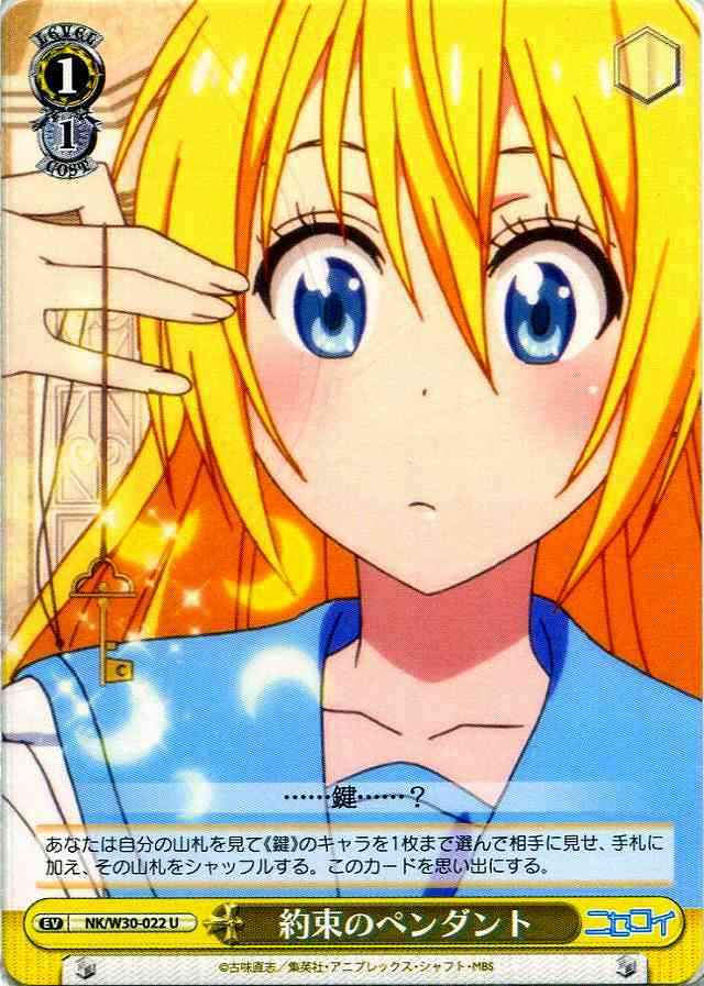 約束のペンダント
